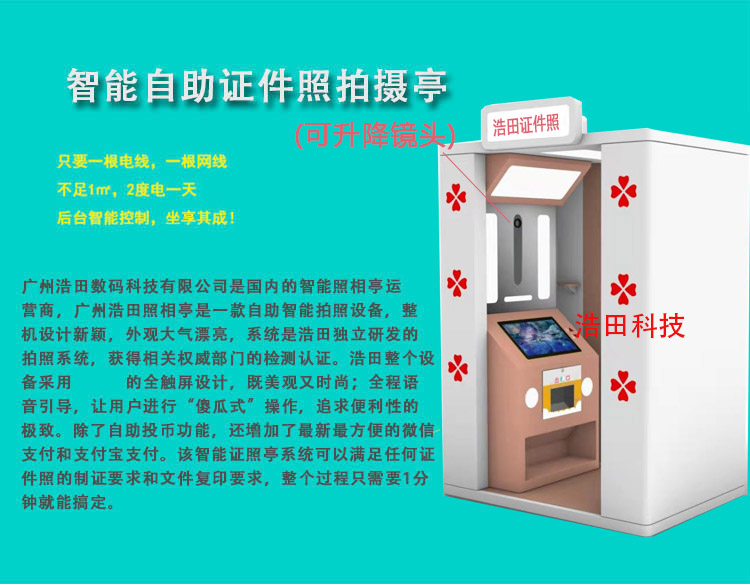 身份證自助拍照機 身份證自助拍照機