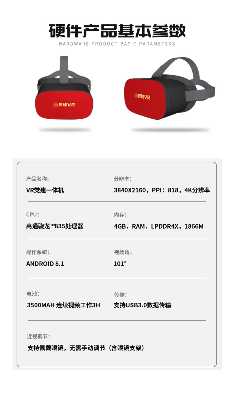 VR黨建學習機 VR黨建學習機