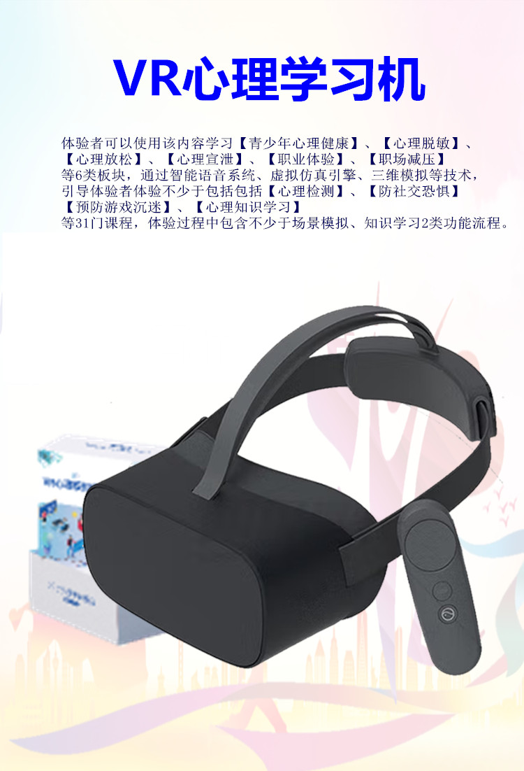 VR心理機 VR心理機