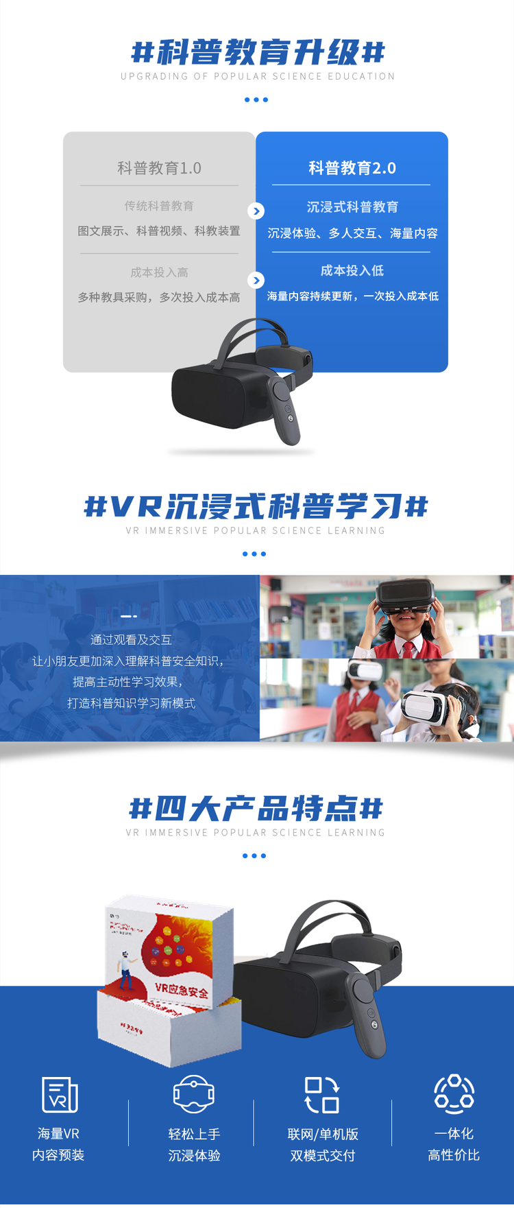 VR應急安全機 VR應急安全機